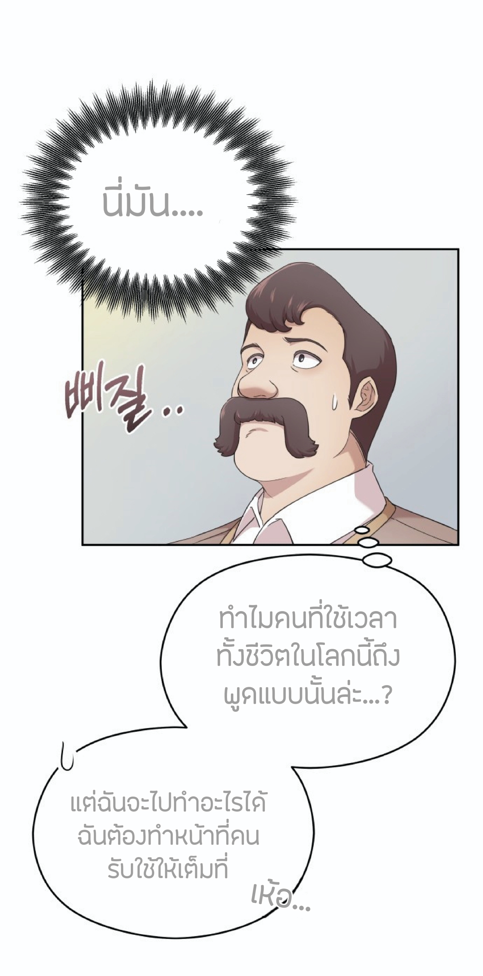 The Heavenly Demon Can’t Live a Normal Life ตอนที่ 1 (26)
